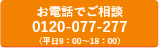 電話でご相談